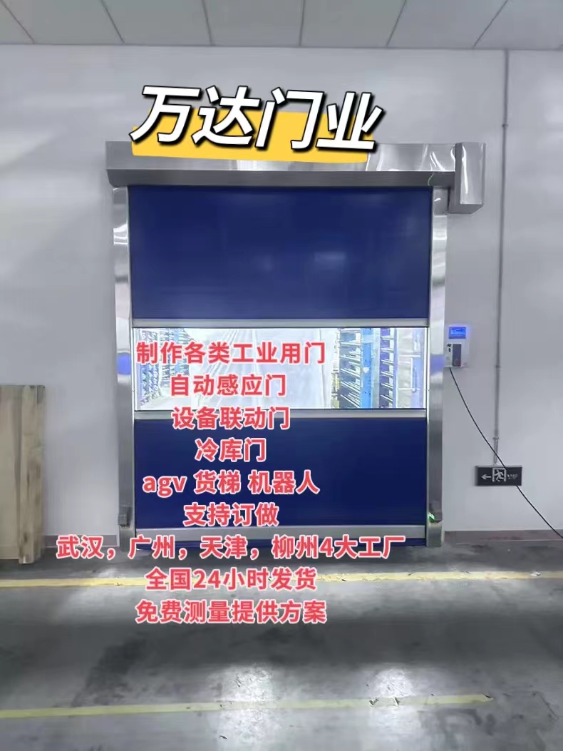 毕节货梯联动PVC快速门
